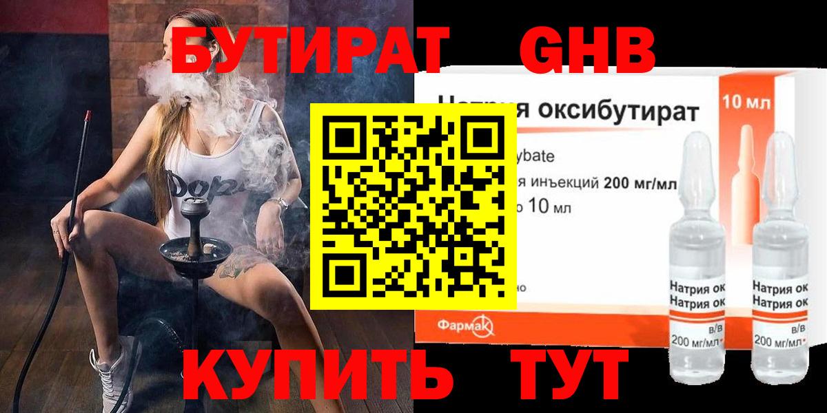 Бутират оксибутират Новочеркасск