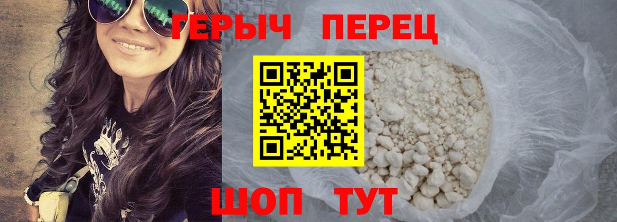 ГЕРОИН хмурый Новочеркасск