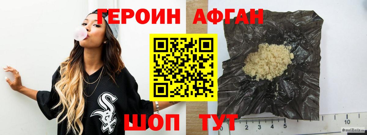 Героин Афган  Вход с VPN  Новочеркасск 