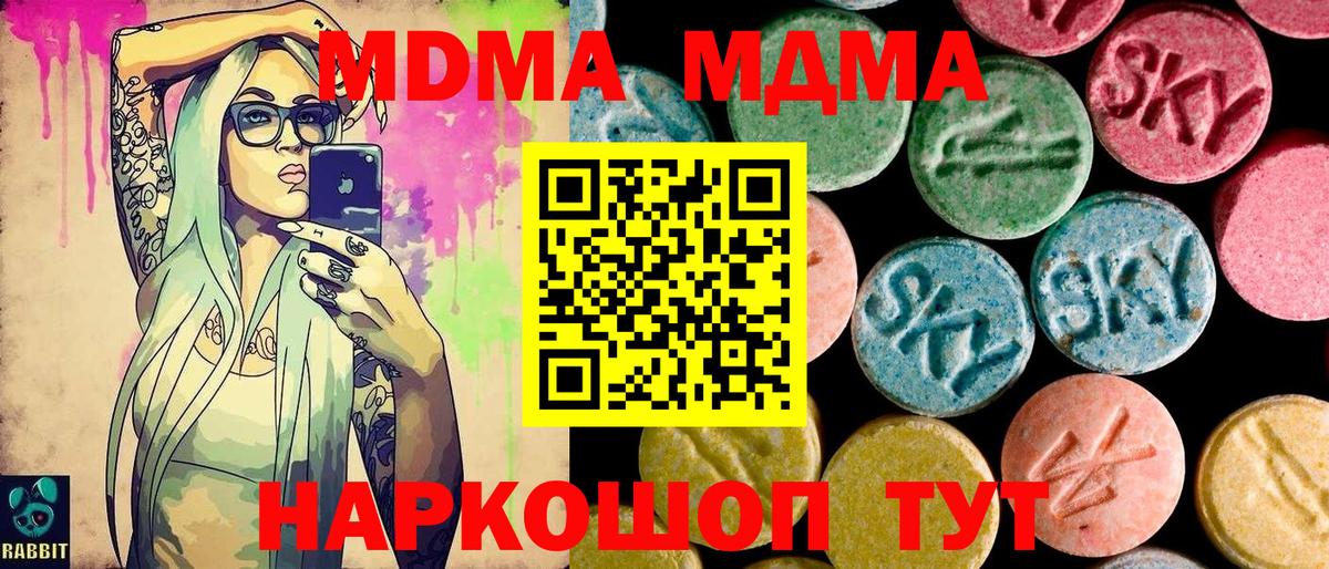 MDMA молли  МДМА  Новочеркасск  Вход с VPN  МДМА кристаллы 