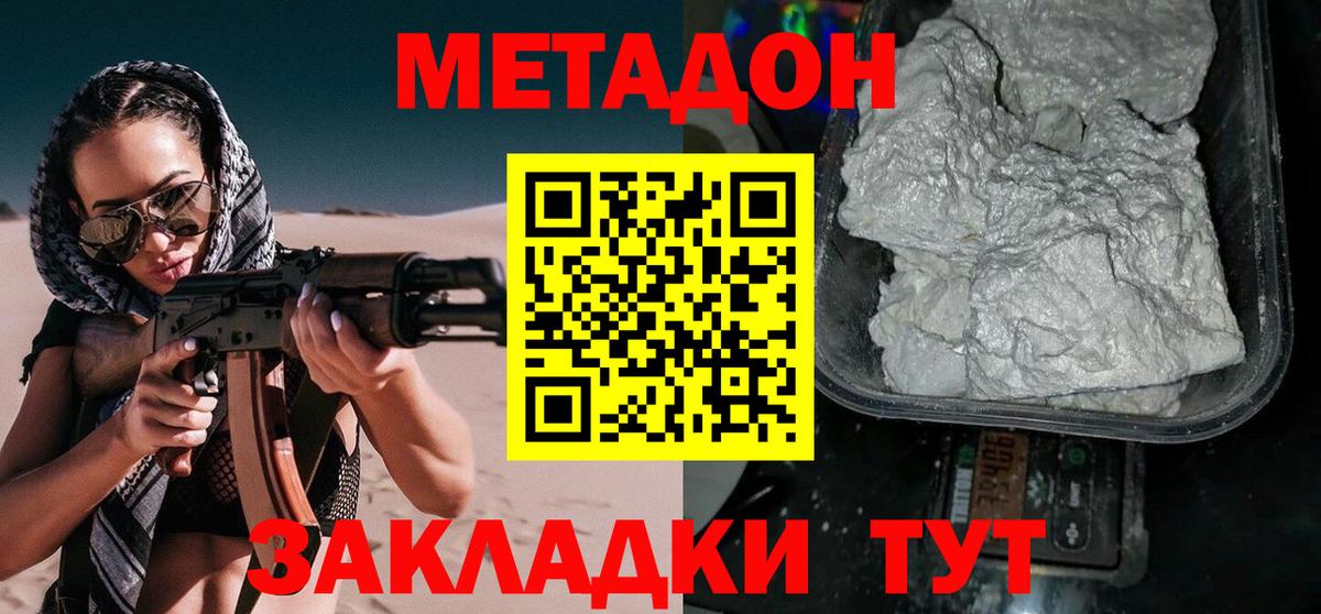 Метадон мёд  блэк спрут вход  Вход с VPN  Новочеркасск  МЕТАДОН белоснежный 