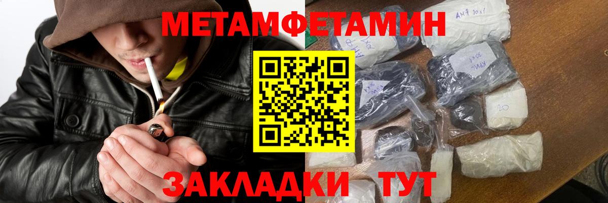 Новочеркасск  Первитин Methamphetamine  Первитин Methamphetamine  Метамфетамин  Вход с VPN 