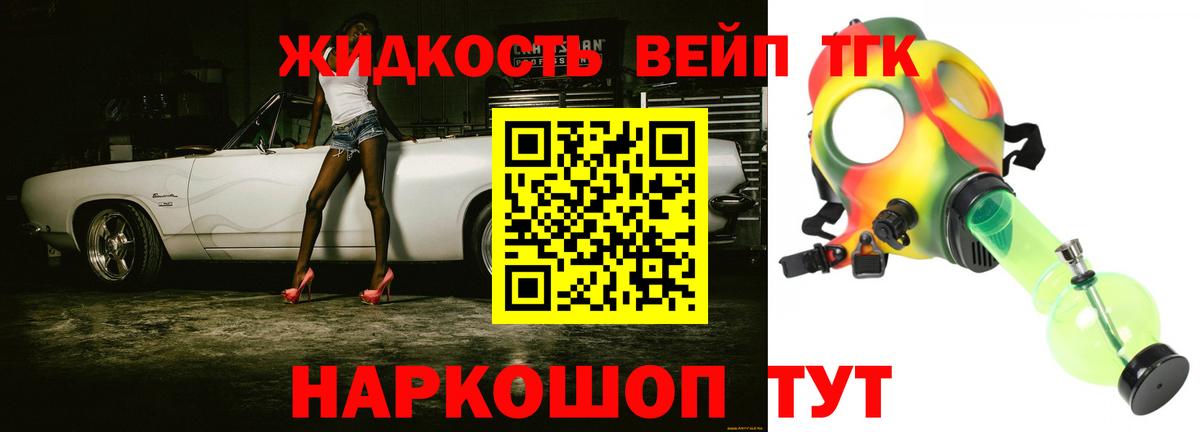 как найти   Вход с VPN  Новочеркасск  ТГК жижа 